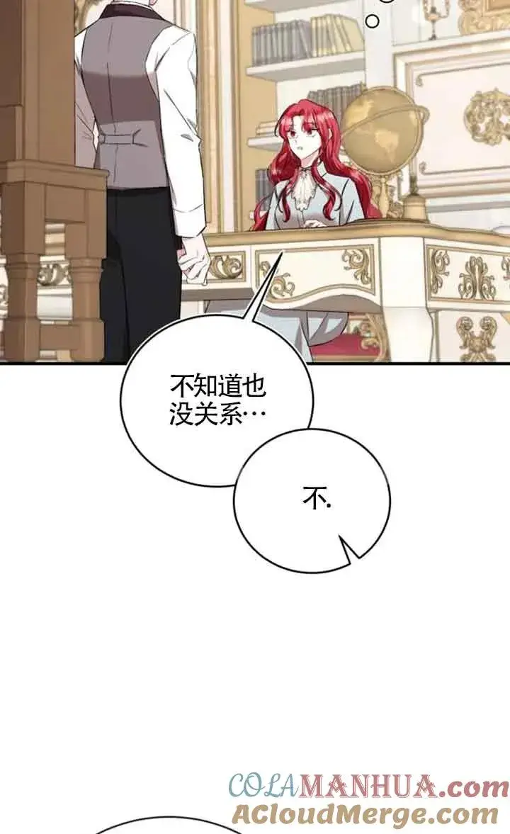漫画《那个恶女人生我来试试》第29话第73张图