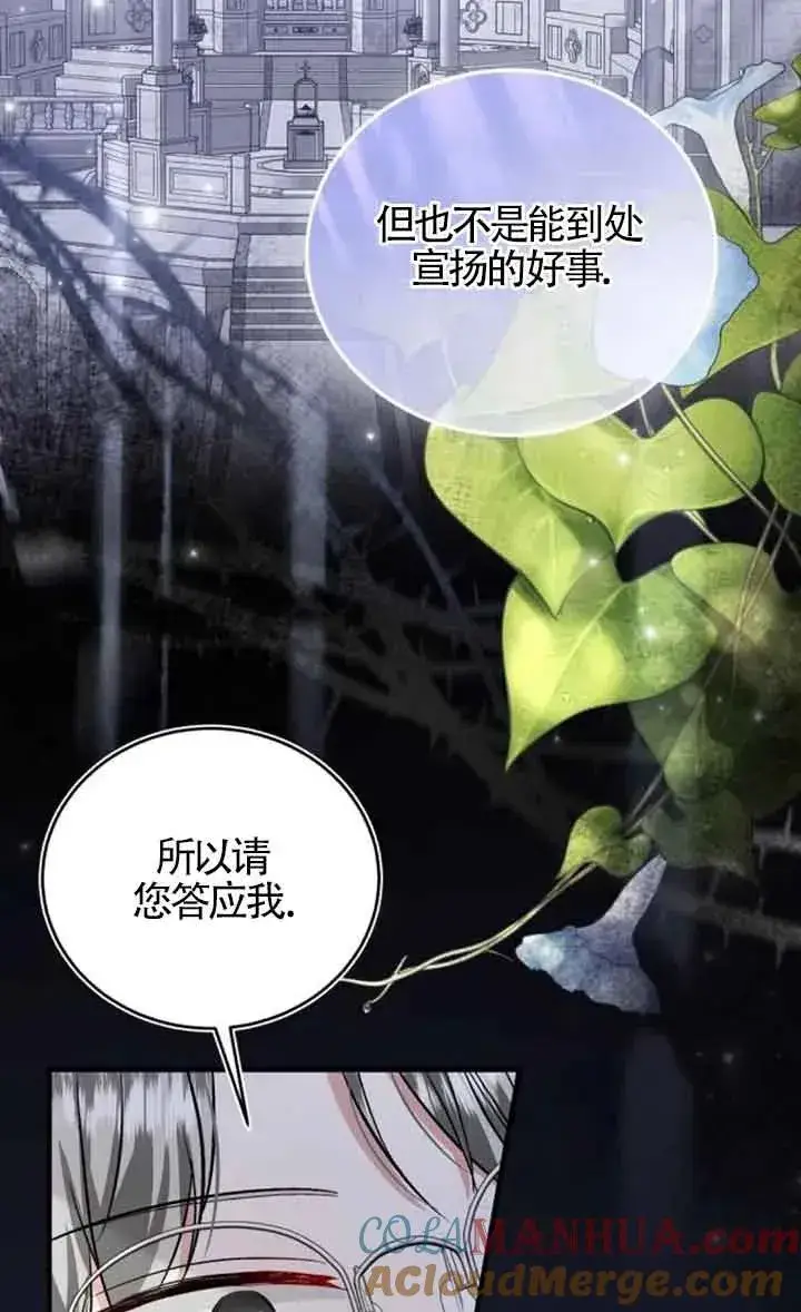 漫画《那个恶女人生我来试试》第29话第76张图