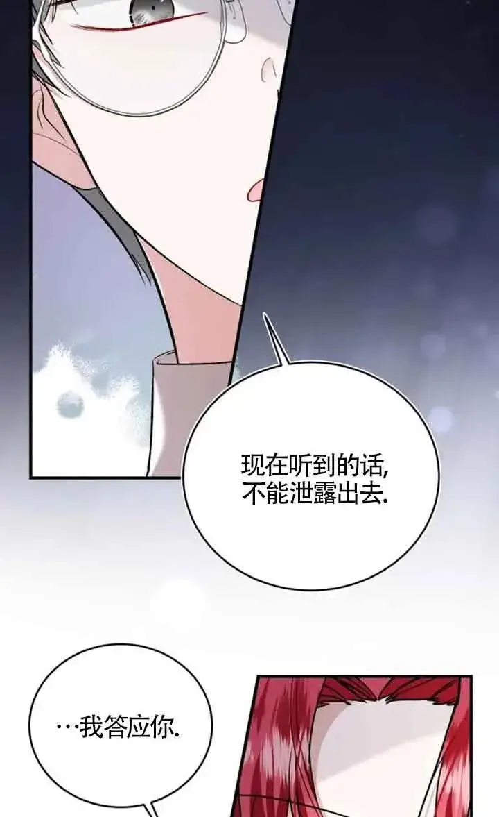 漫画《那个恶女人生我来试试》第29话第77张图