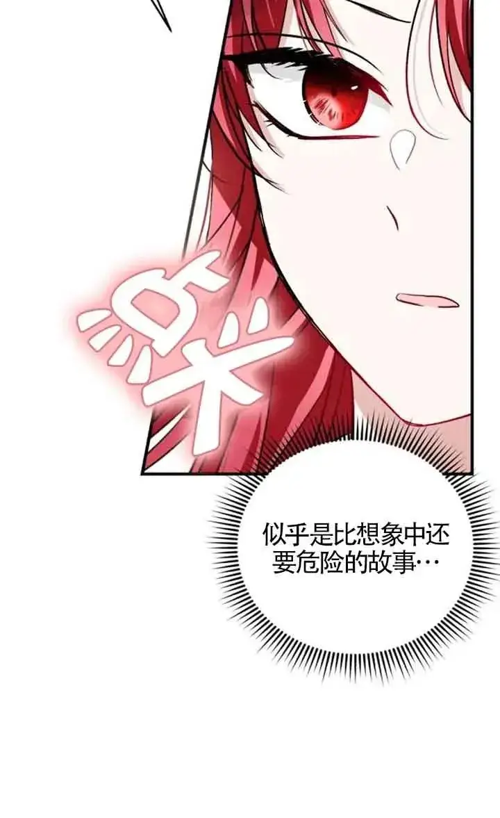漫画《那个恶女人生我来试试》第29话第78张图