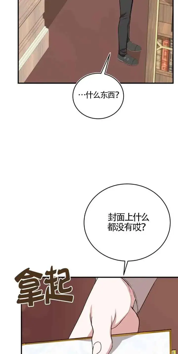 漫画《那个恶女人生我来试试》第29话第9张图
