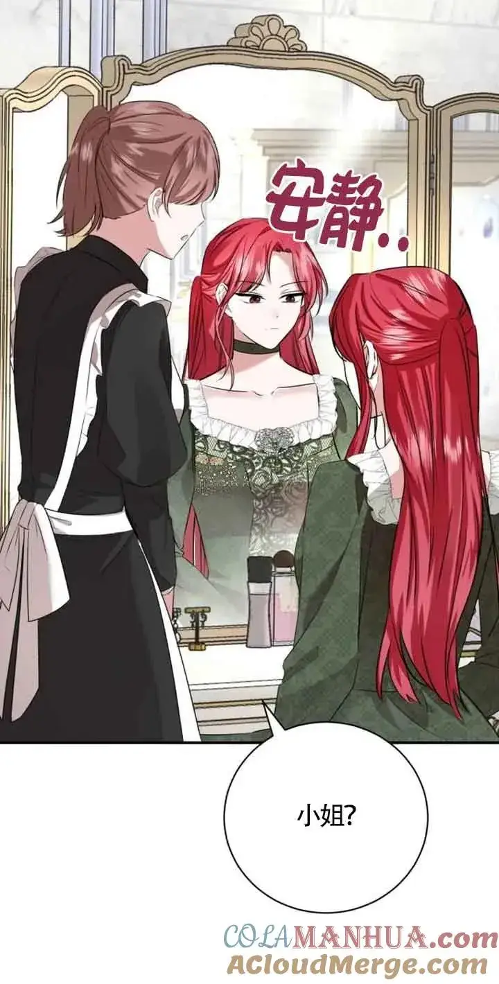 漫画《那个恶女人生我来试试》第03话第101张图