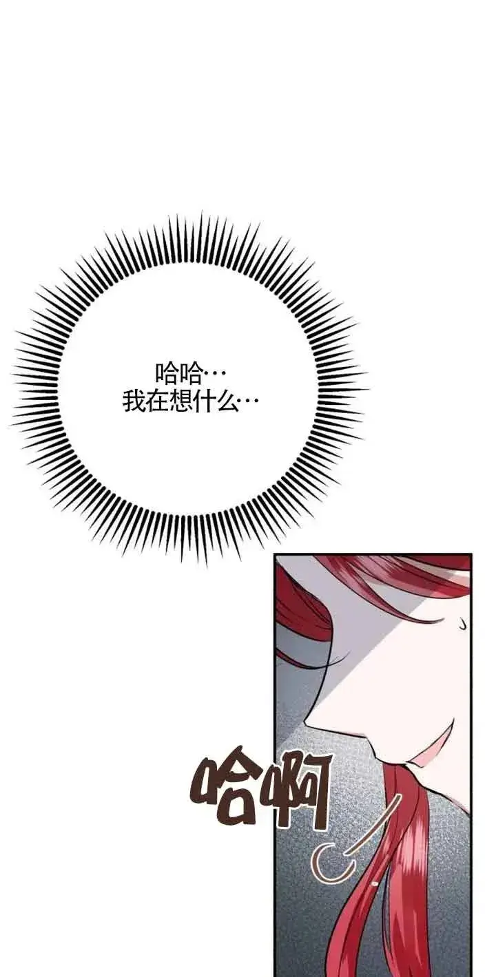 漫画《那个恶女人生我来试试》第03话第102张图