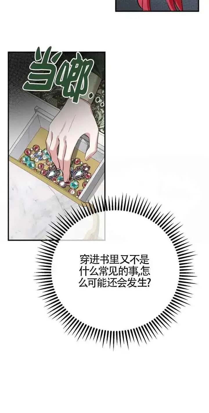 漫画《那个恶女人生我来试试》第03话第103张图