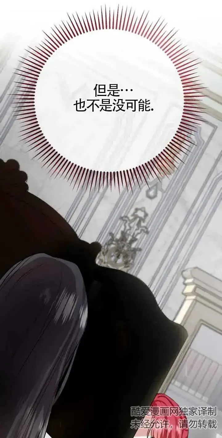 漫画《那个恶女人生我来试试》第03话第104张图