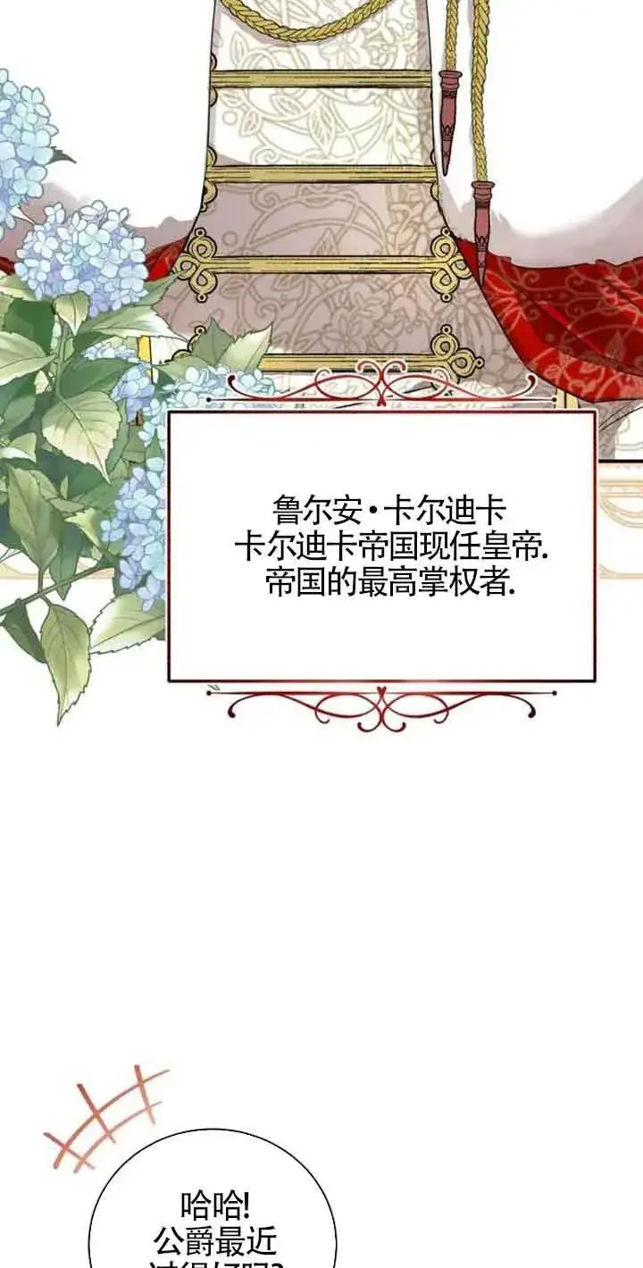 漫画《那个恶女人生我来试试》第03话第11张图