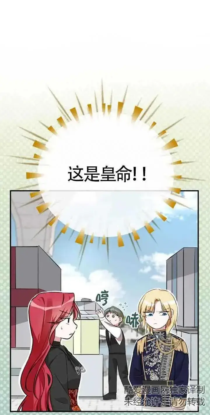 漫画《那个恶女人生我来试试》第03话第110张图