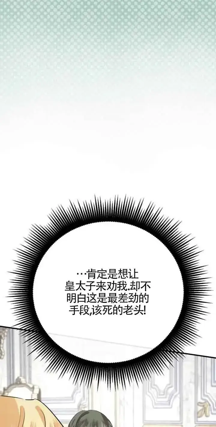 漫画《那个恶女人生我来试试》第03话第111张图