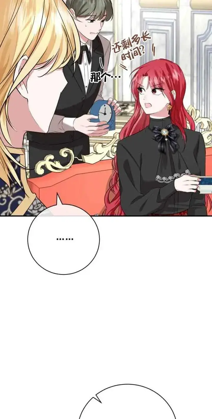 漫画《那个恶女人生我来试试》第03话第112张图