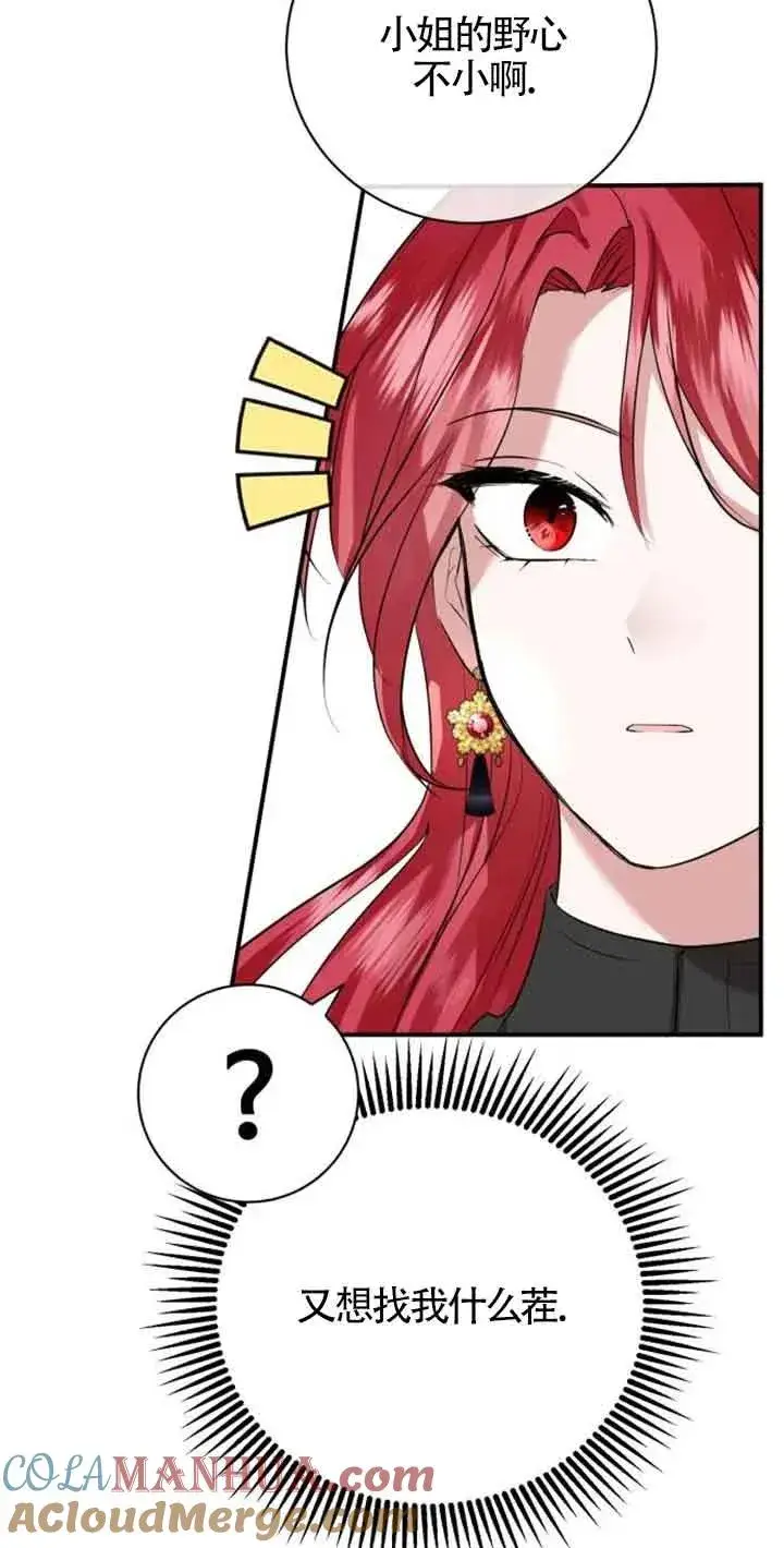漫画《那个恶女人生我来试试》第03话第113张图