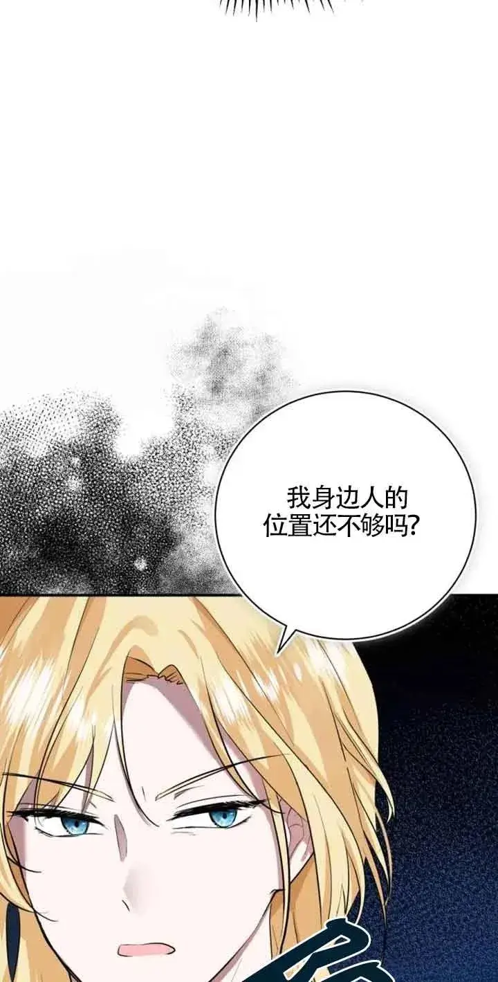 漫画《那个恶女人生我来试试》第03话第114张图