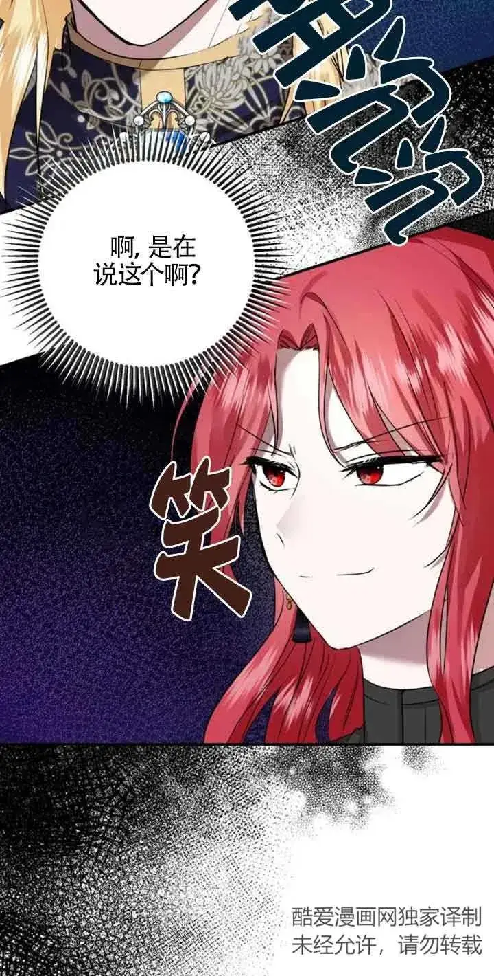 漫画《那个恶女人生我来试试》第03话第115张图