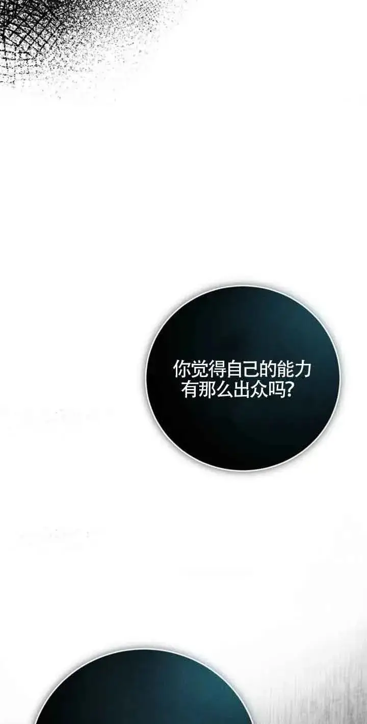 漫画《那个恶女人生我来试试》第03话第116张图