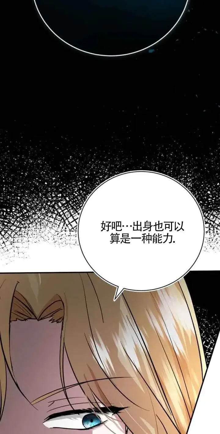 漫画《那个恶女人生我来试试》第03话第118张图