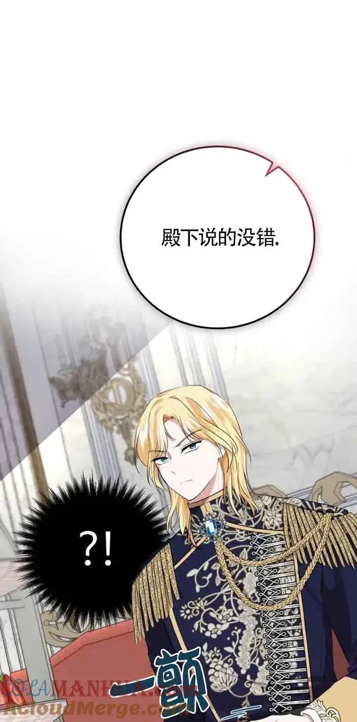 漫画《那个恶女人生我来试试》第03话第121张图