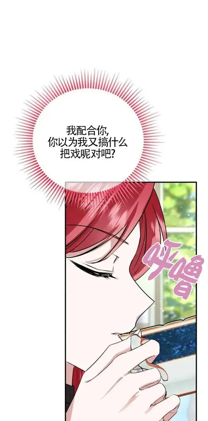 漫画《那个恶女人生我来试试》第03话第123张图