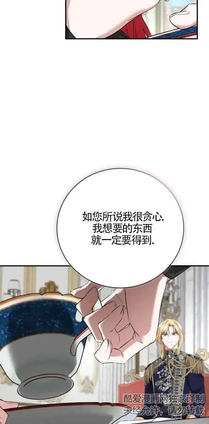 漫画《那个恶女人生我来试试》第03话第124张图