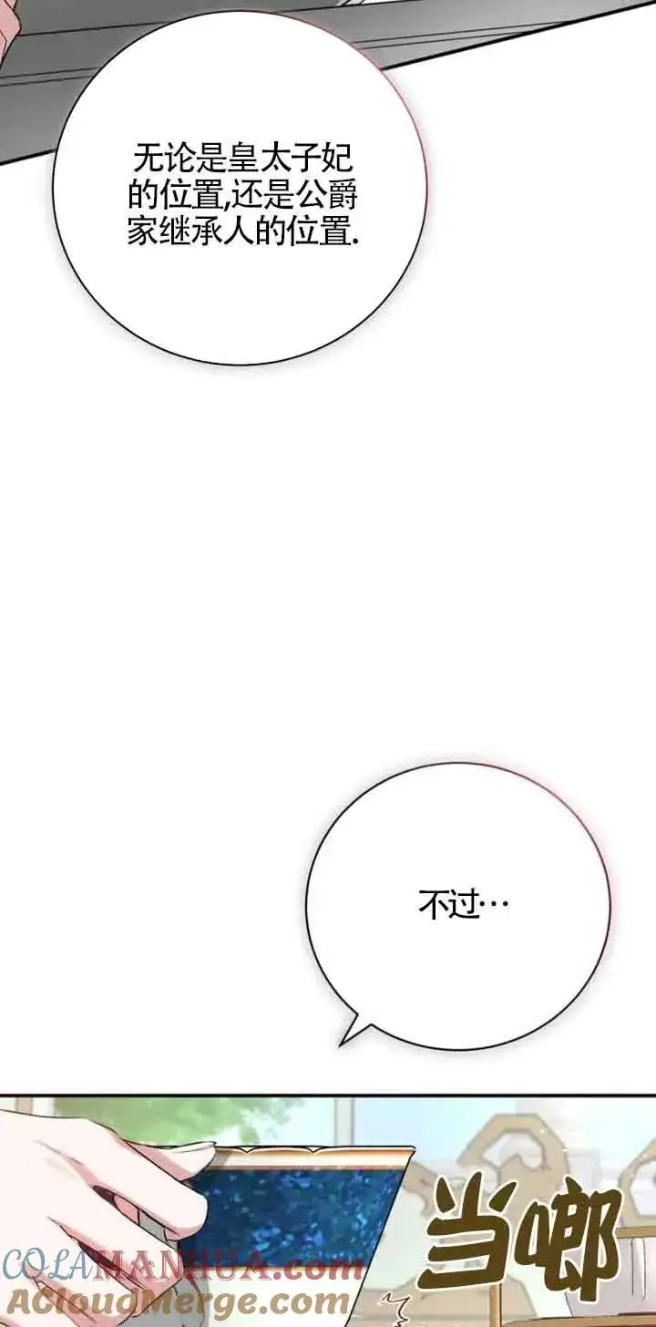 漫画《那个恶女人生我来试试》第03话第125张图