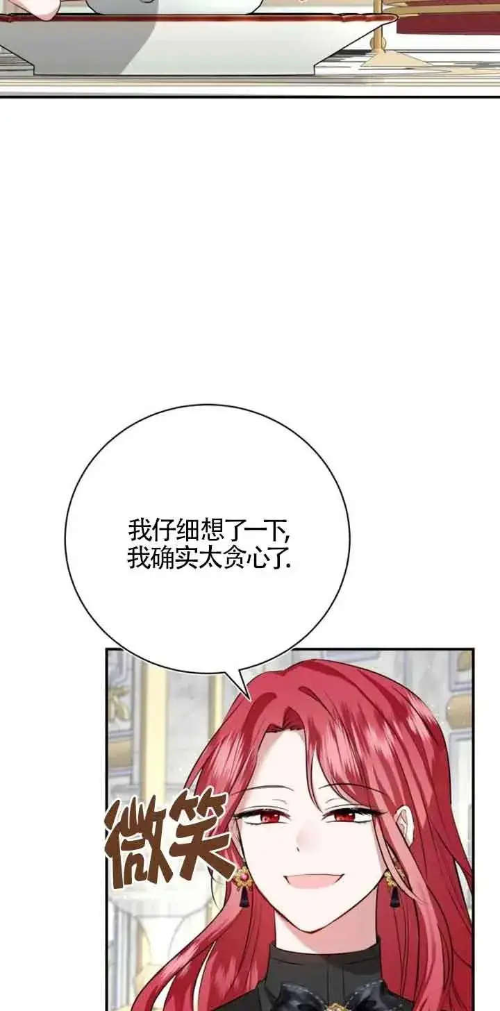漫画《那个恶女人生我来试试》第03话第126张图