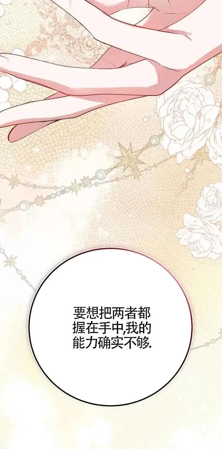 漫画《那个恶女人生我来试试》第03话第128张图