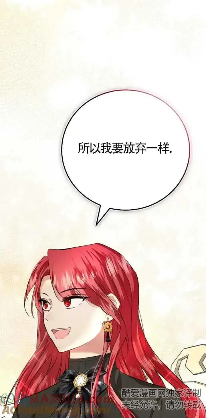 漫画《那个恶女人生我来试试》第03话第129张图
