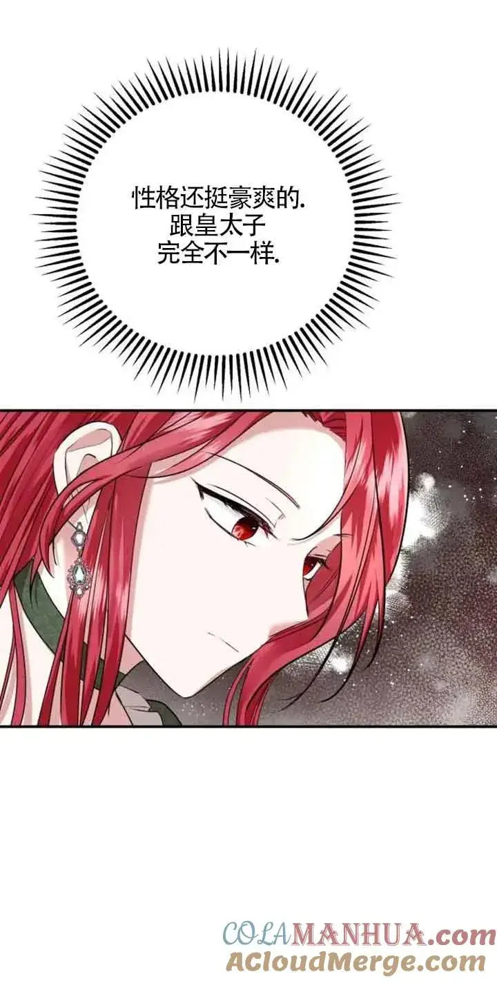 漫画《那个恶女人生我来试试》第03话第13张图