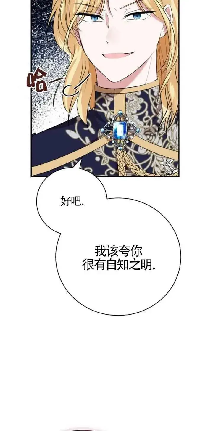 漫画《那个恶女人生我来试试》第03话第131张图