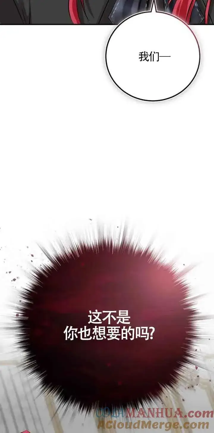 漫画《那个恶女人生我来试试》第03话第133张图
