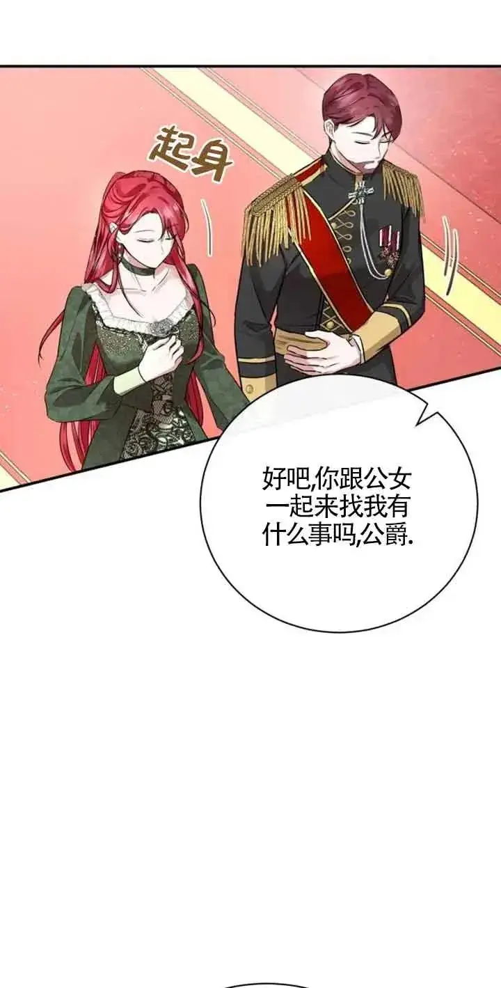漫画《那个恶女人生我来试试》第03话第14张图