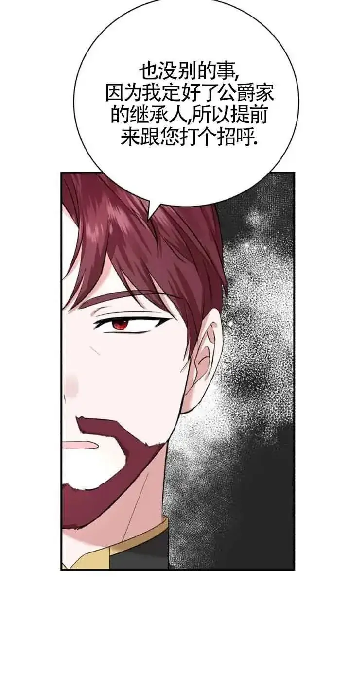 漫画《那个恶女人生我来试试》第03话第15张图
