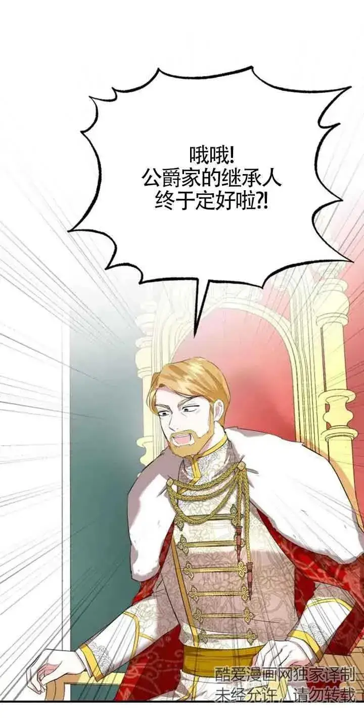 漫画《那个恶女人生我来试试》第03话第16张图
