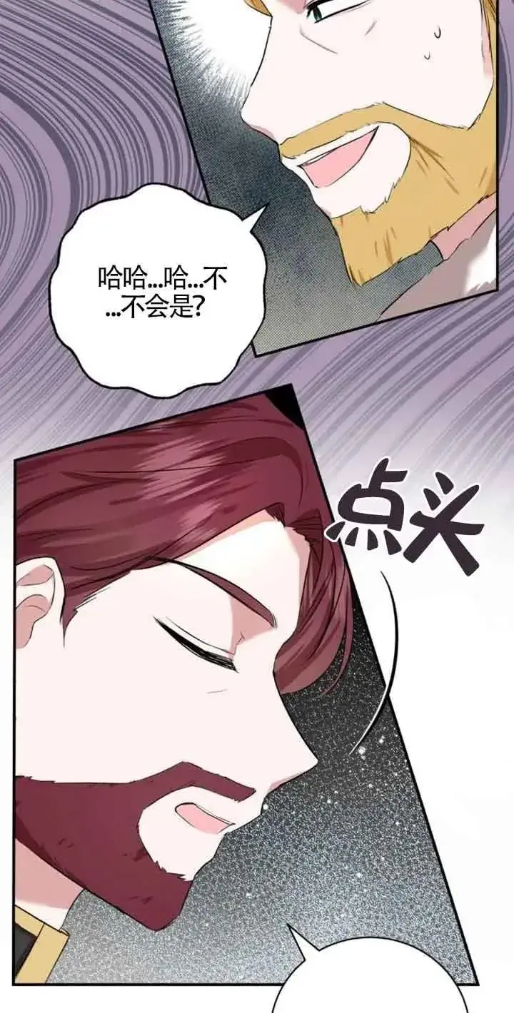 漫画《那个恶女人生我来试试》第03话第19张图