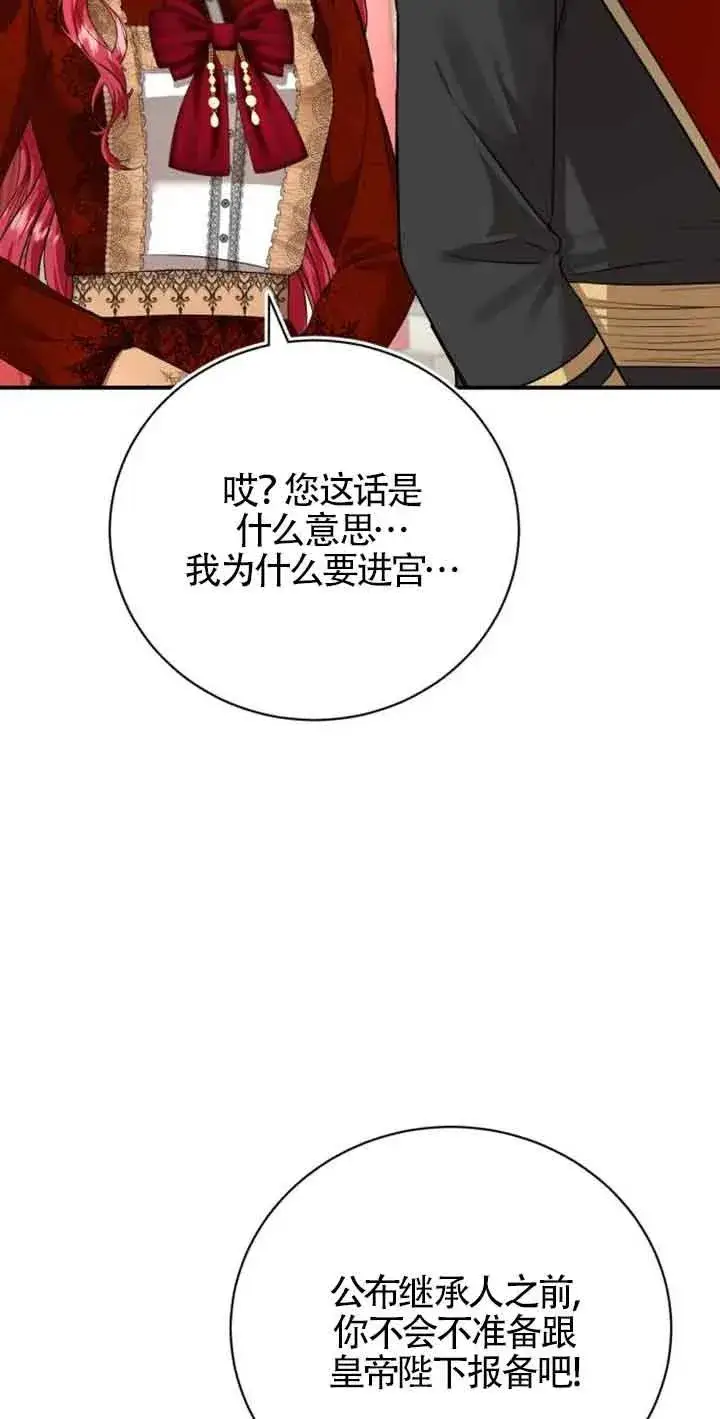 漫画《那个恶女人生我来试试》第03话第2张图