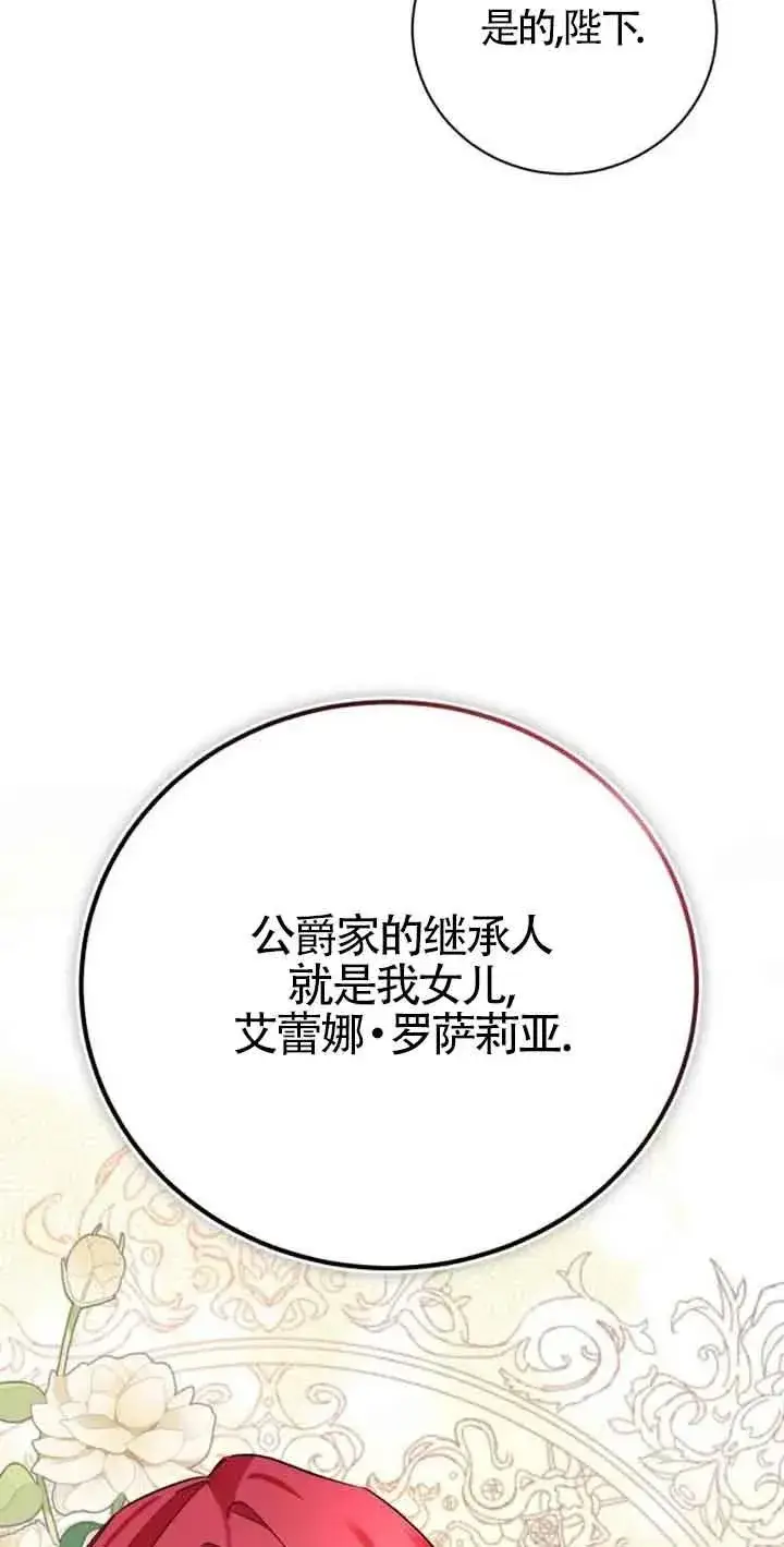 漫画《那个恶女人生我来试试》第03话第20张图