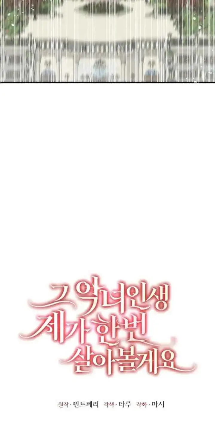 漫画《那个恶女人生我来试试》第03话第24张图