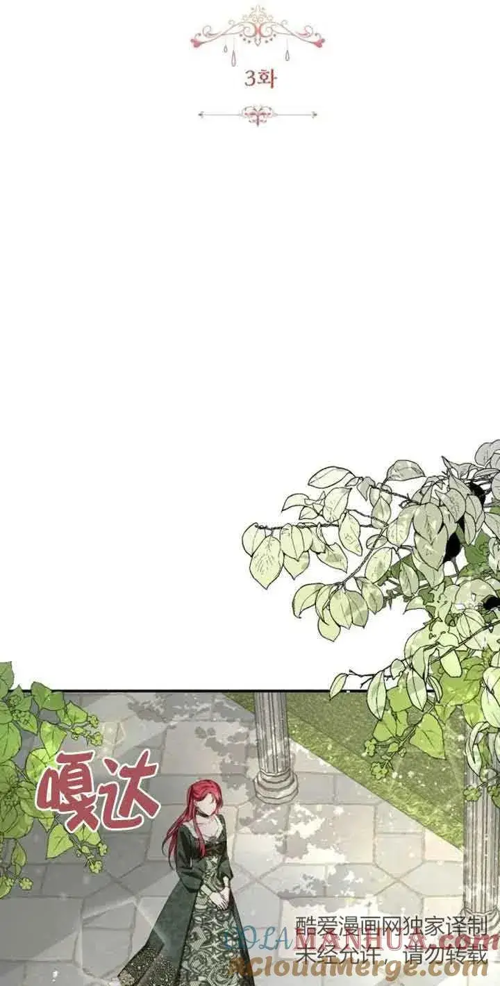 漫画《那个恶女人生我来试试》第03话第25张图