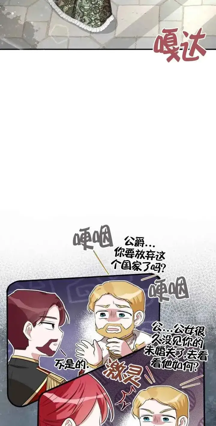 漫画《那个恶女人生我来试试》第03话第26张图
