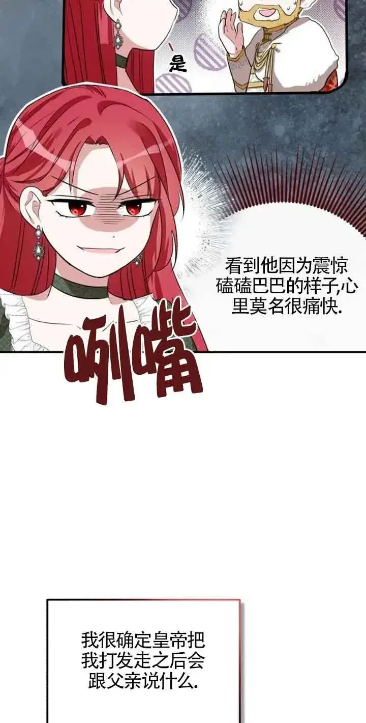 漫画《那个恶女人生我来试试》第03话第27张图