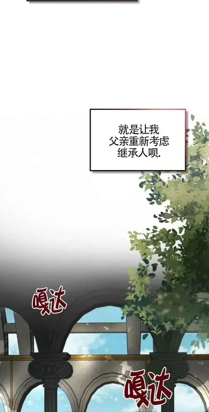 漫画《那个恶女人生我来试试》第03话第28张图