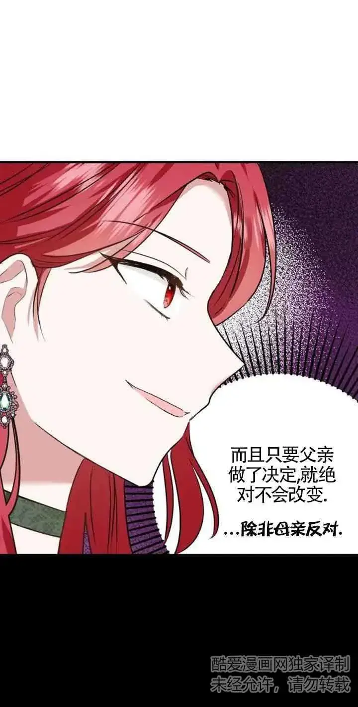 漫画《那个恶女人生我来试试》第03话第31张图