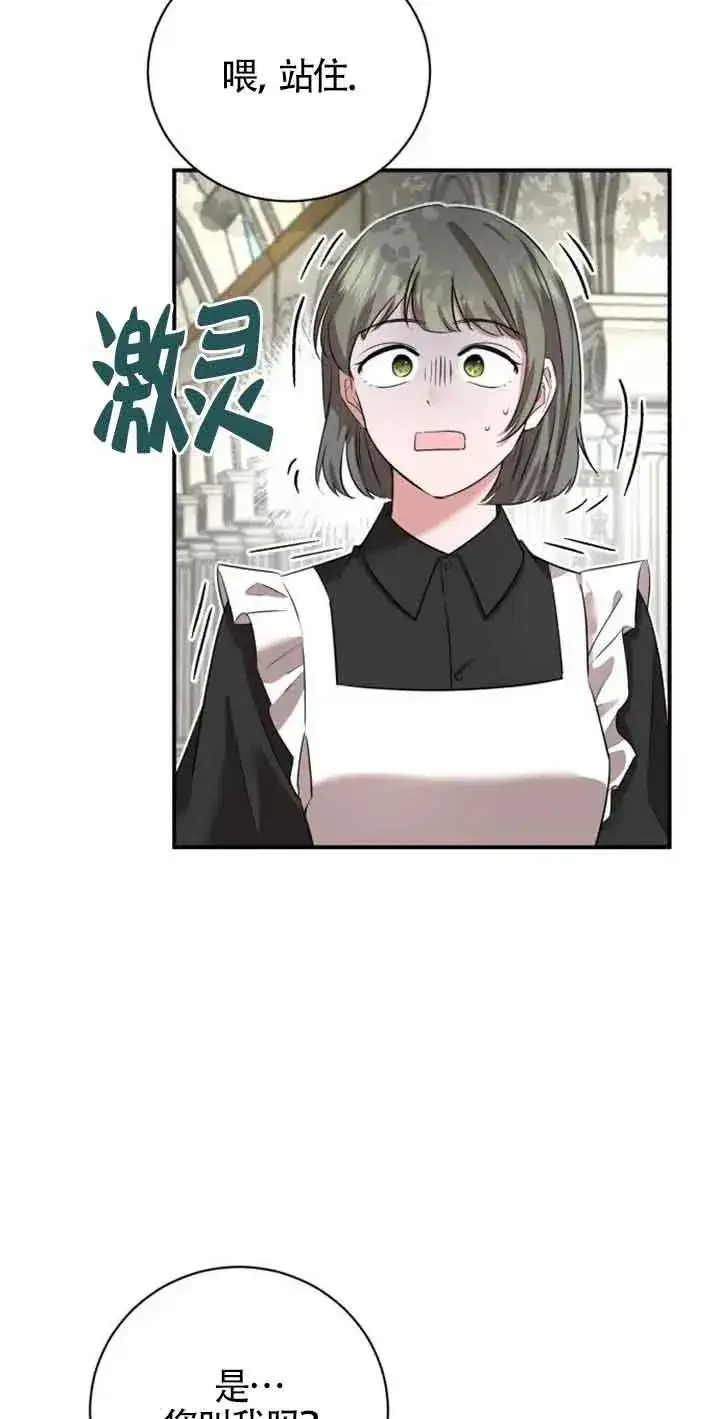 漫画《那个恶女人生我来试试》第03话第34张图