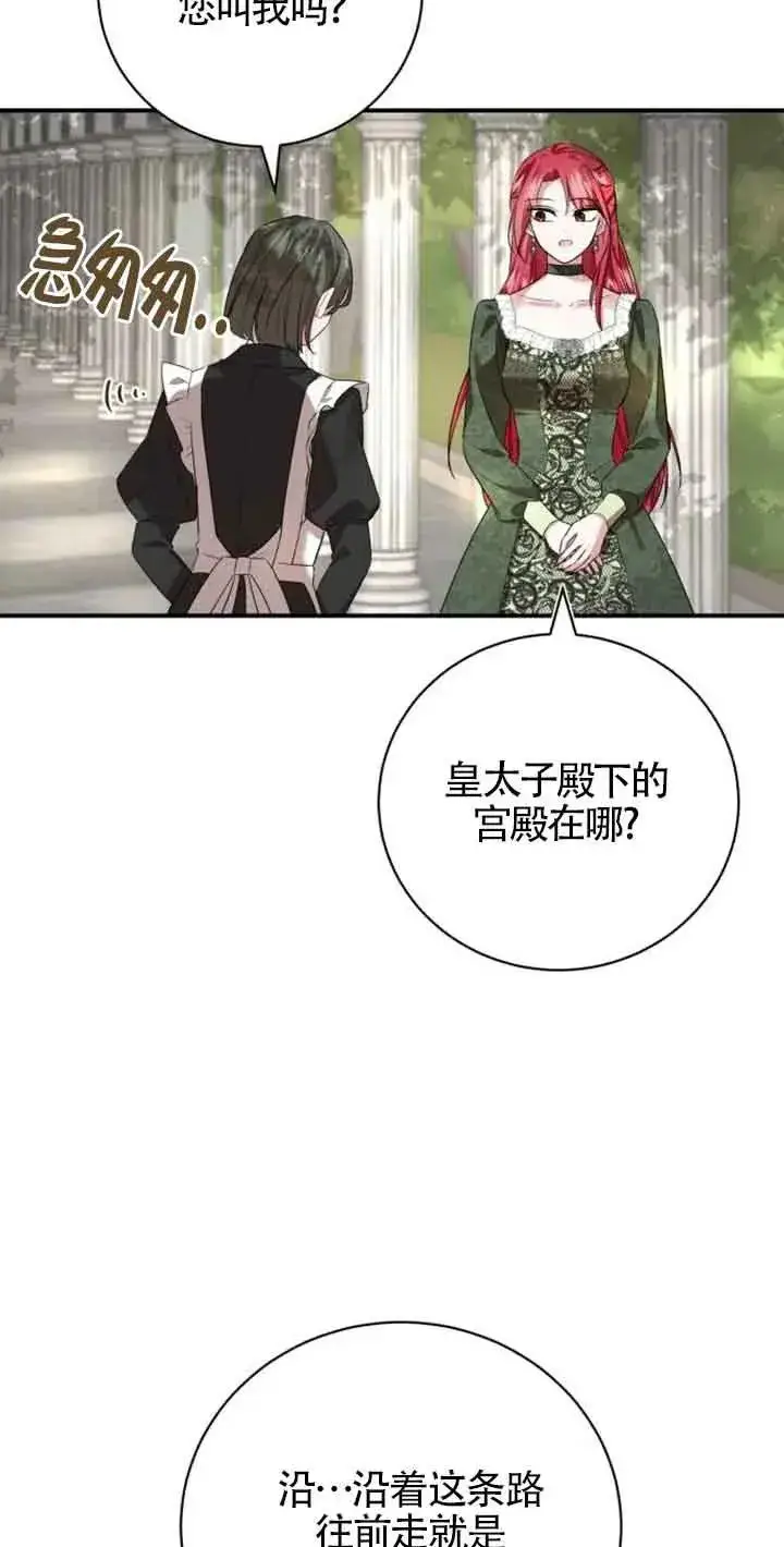 漫画《那个恶女人生我来试试》第03话第35张图