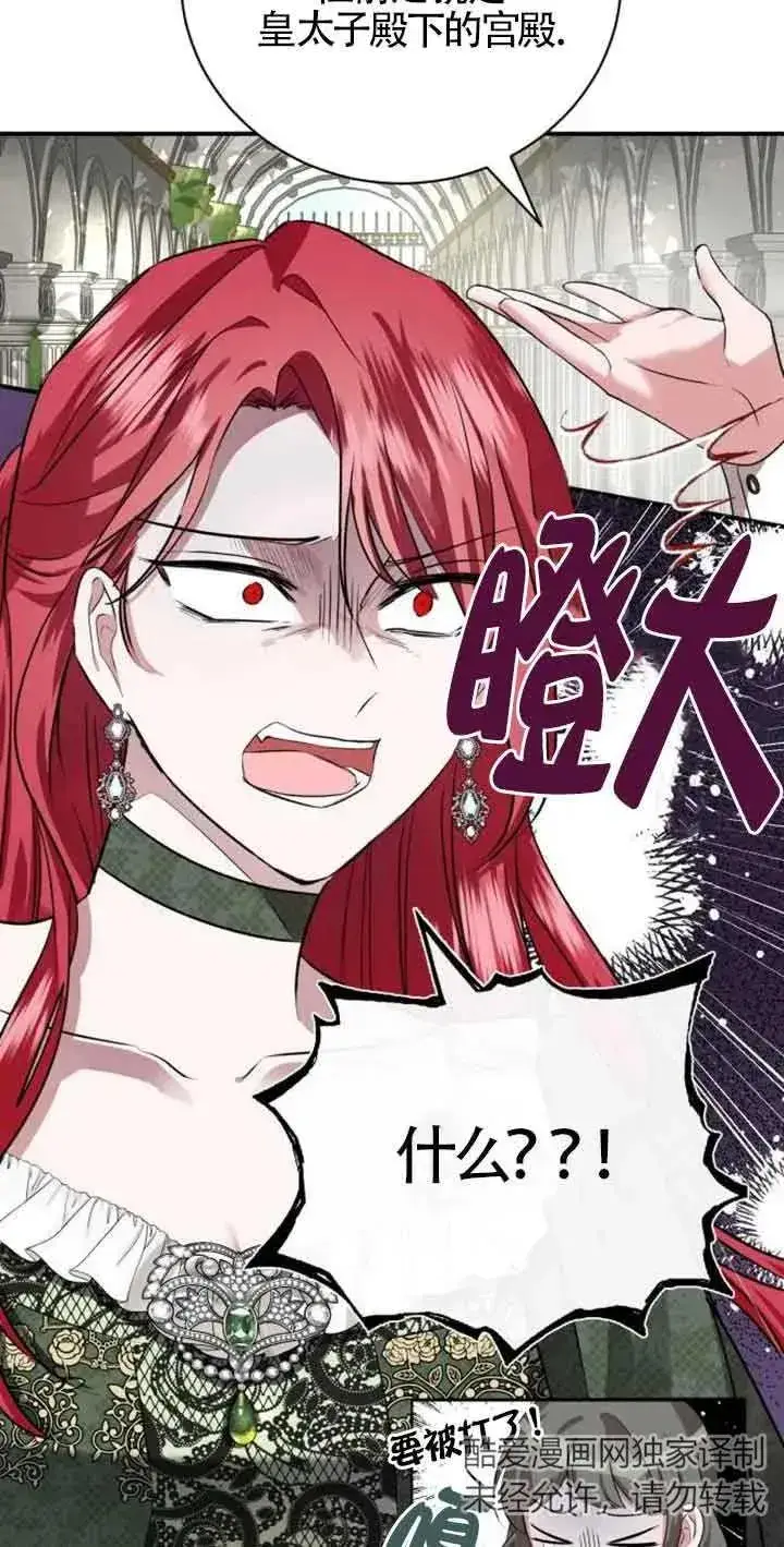 漫画《那个恶女人生我来试试》第03话第36张图