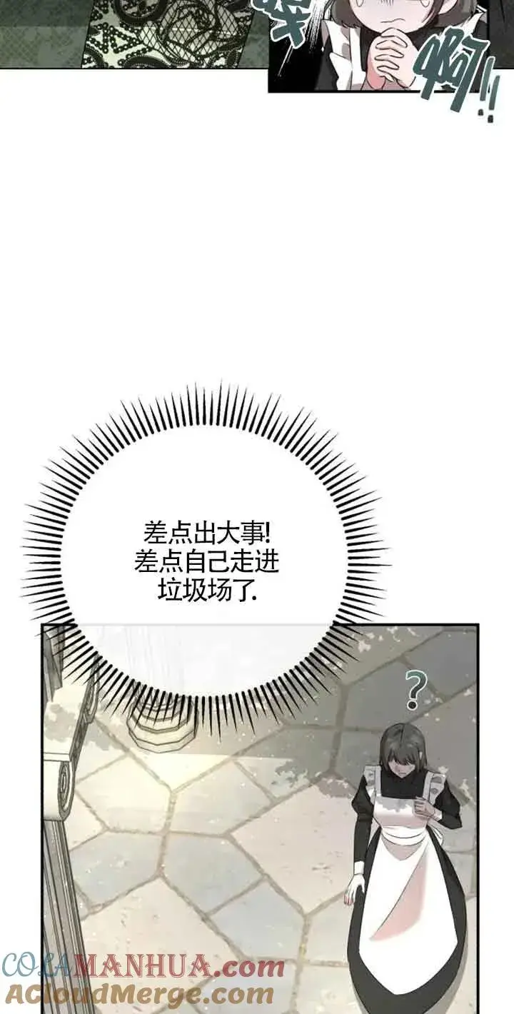 漫画《那个恶女人生我来试试》第03话第37张图