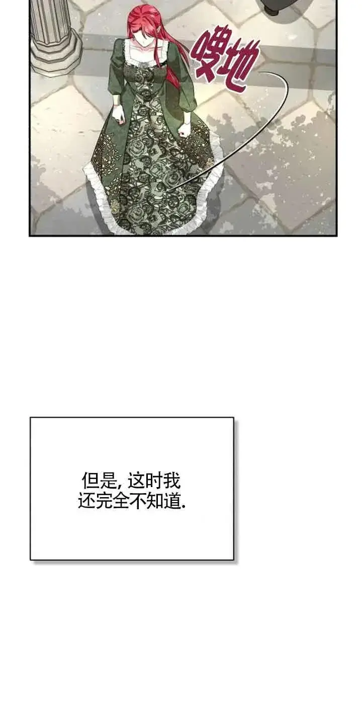 漫画《那个恶女人生我来试试》第03话第38张图
