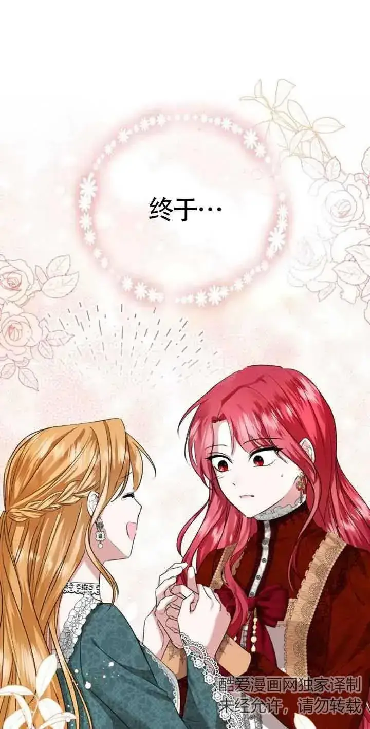 漫画《那个恶女人生我来试试》第03话第4张图