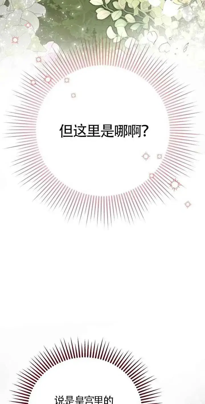 漫画《那个恶女人生我来试试》第03话第42张图