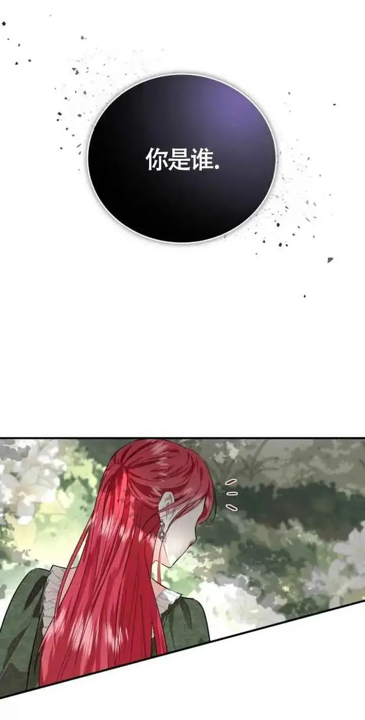 漫画《那个恶女人生我来试试》第03话第46张图