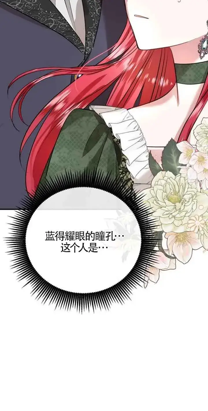漫画《那个恶女人生我来试试》第03话第50张图