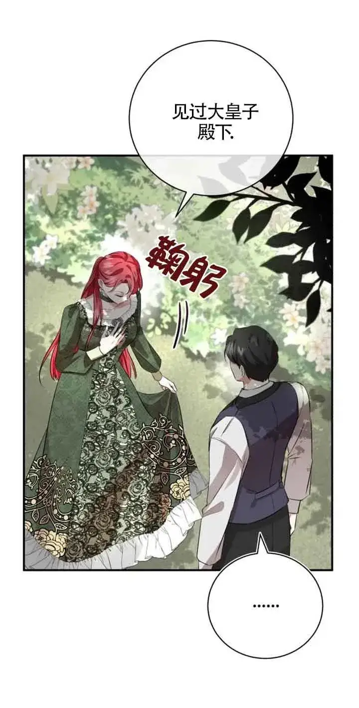 漫画《那个恶女人生我来试试》第03话第51张图